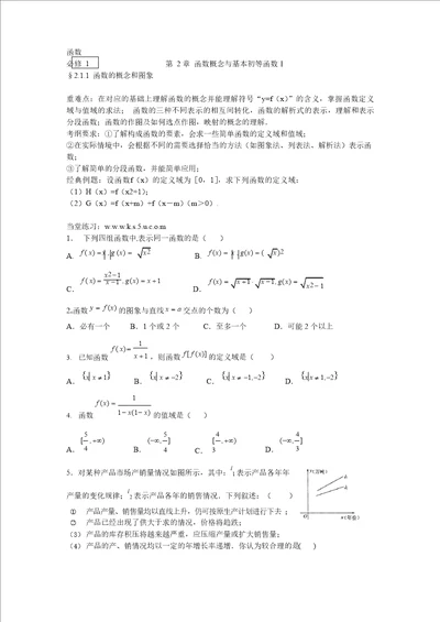 届高三数学复习函数