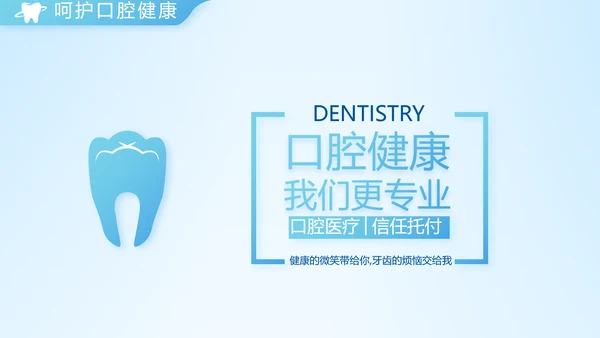 蓝色简约牙科项目计划书动态PPT模板