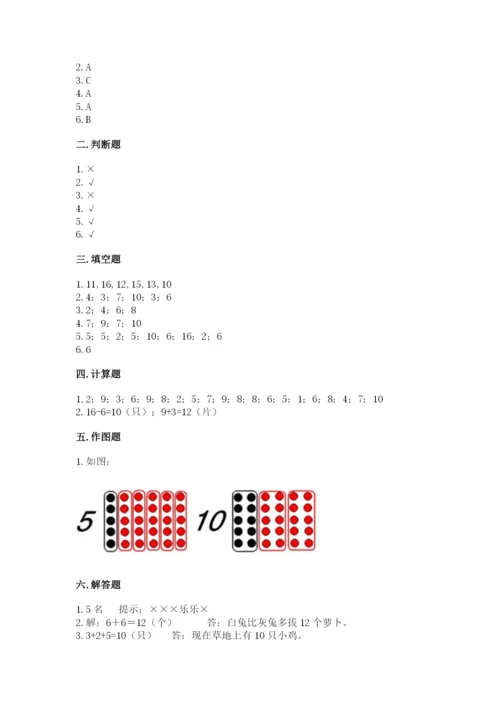 人教版一年级上册数学期末测试卷带答案（完整版）.docx