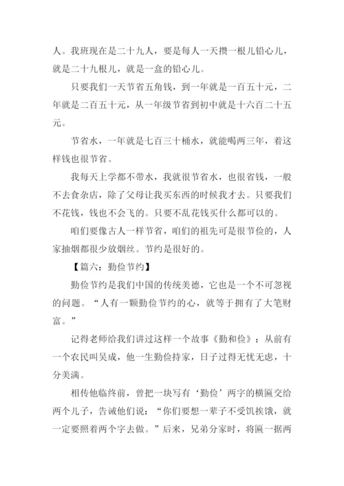 勤俭节约作文500字-1.docx