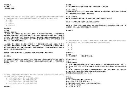 2021年12月2021浙江疾病预防控制中心招聘20人模拟卷套附带答案详解