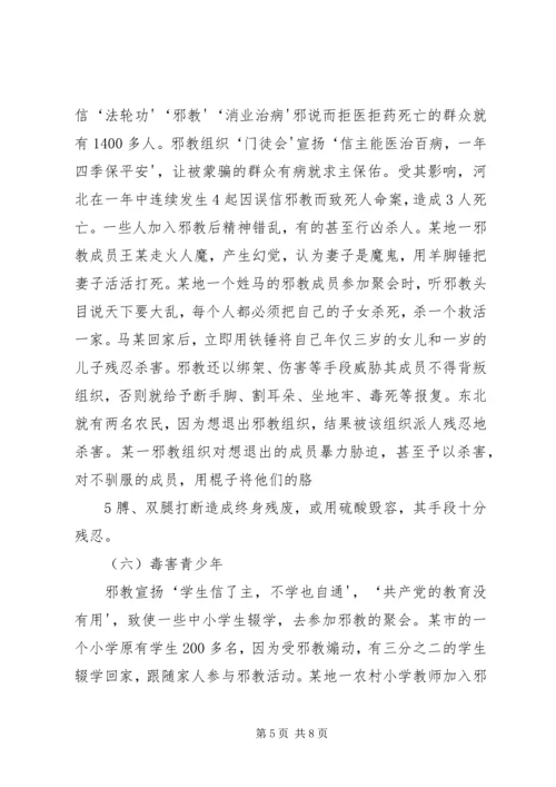 反邪教警示教育宣传资料 (4).docx