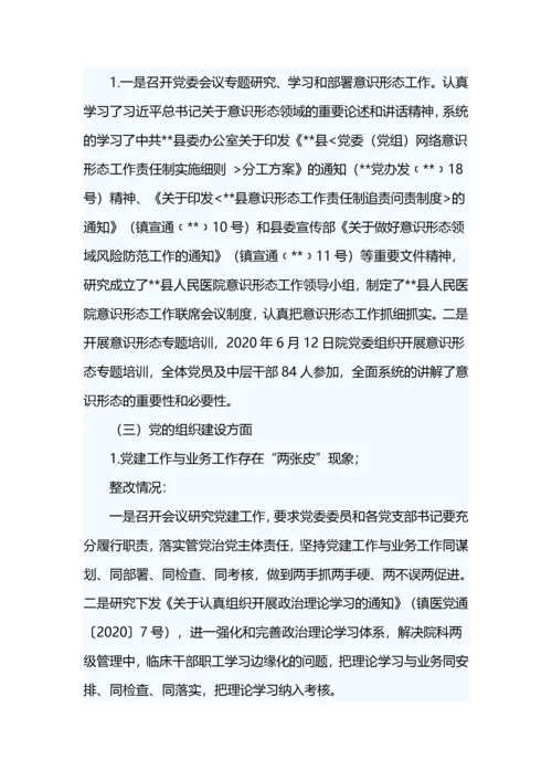 巡察整改情况报告材料五篇.docx