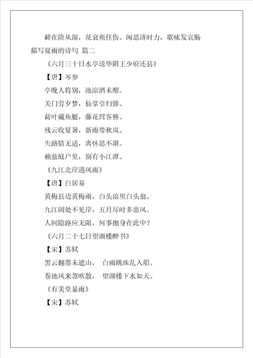 描写夏雨的古诗句经典2篇