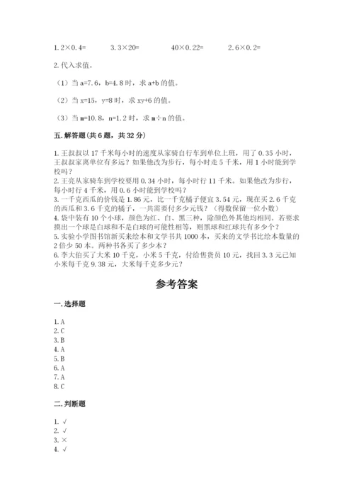 小学数学五年级上册期末测试卷附参考答案【能力提升】.docx