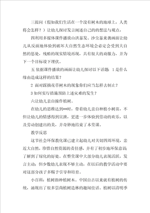 2022实用的大班教案合集7篇