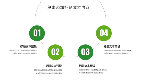 绿色环保生态健康生活文明城市PPT模板