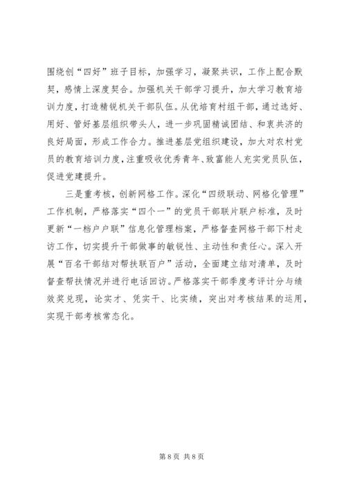 乡镇年度工作计划安排.docx