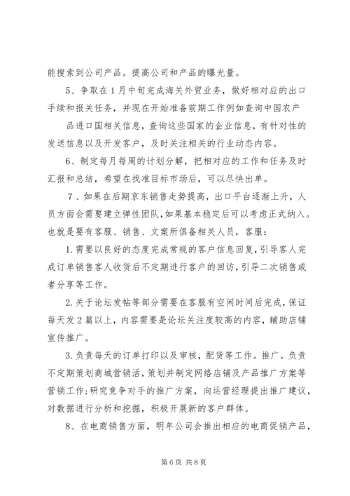 篇一：XX年公司个人工作计划 (13).docx