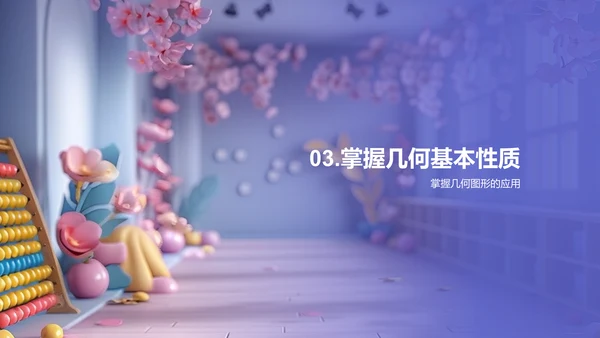 数学实际运用教学PPT模板
