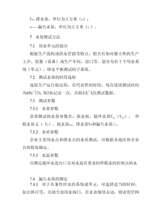 2企业水平衡测试通则