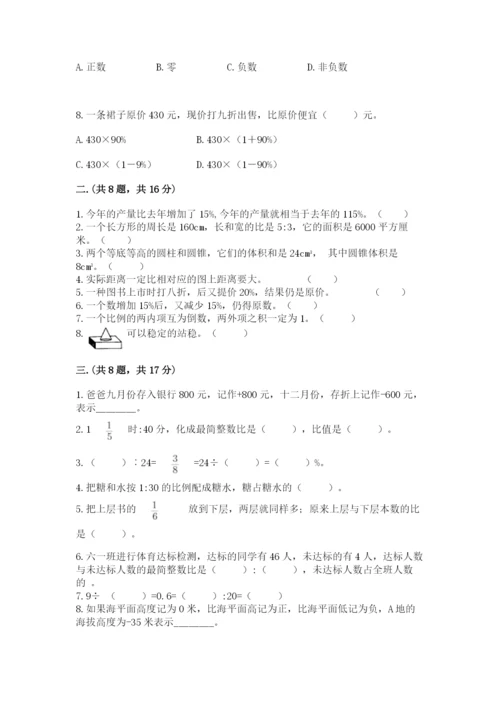 小学六年级数学毕业试题及参考答案ab卷.docx