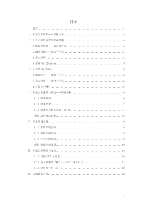 13页6600字医学专业专业职业生涯规划.docx