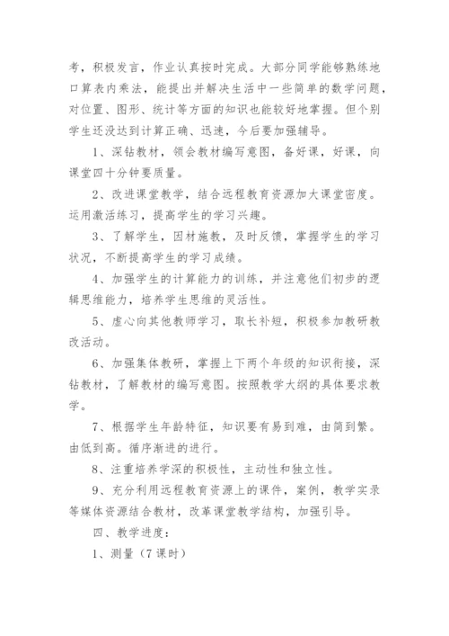 小学三年级上册数学教学计划.docx
