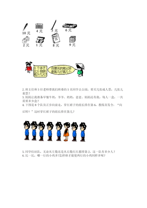 北师大版一年级上册数学期中测试卷含完整答案【历年真题】.docx