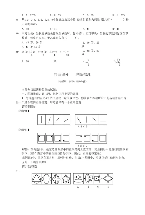 行政职业能力测验标准预测试卷二搜狐教育