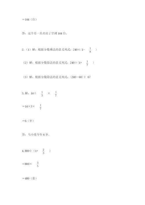 冀教版五年级下册数学第六单元 分数除法 测试卷含答案（名师推荐）.docx