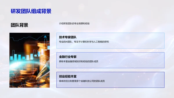 金融科技AI路演PPT模板