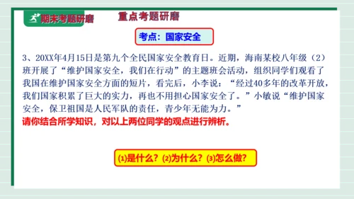 八上道法第四单元维护国家利益复习课件2024