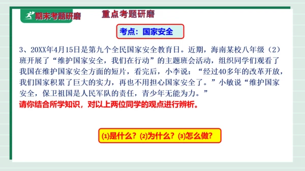 八上道法第四单元维护国家利益复习课件2024