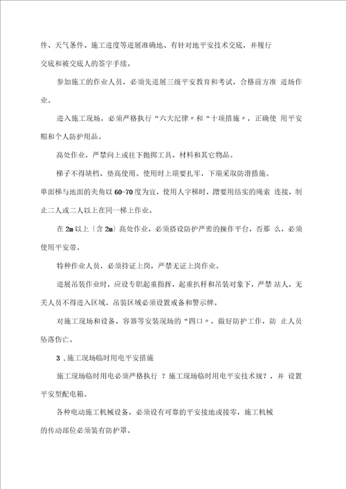 安全生产文明施工方法