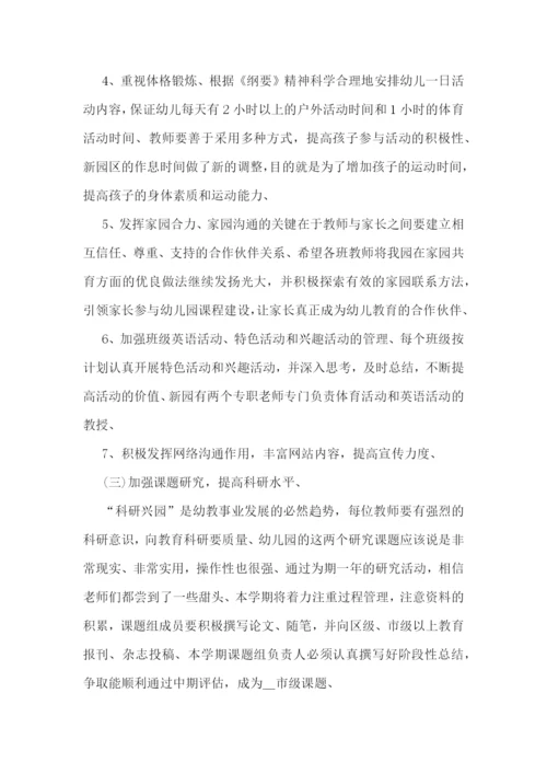 园长优秀工作计划大全.docx