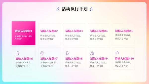 梦想音乐会通用PPT模板