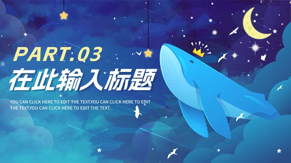卡通手绘梦幻治愈唯美教育PPT模板