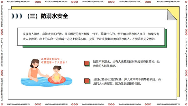 全国中小学生安全教育日关爱生命通用PPT