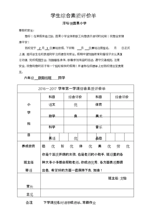 小学成绩单模板1