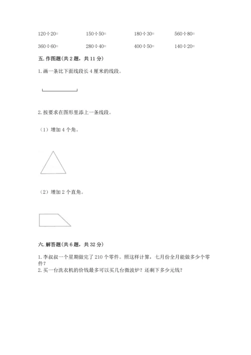 人教版四年级上册数学期末测试卷及完整答案【名校卷】.docx