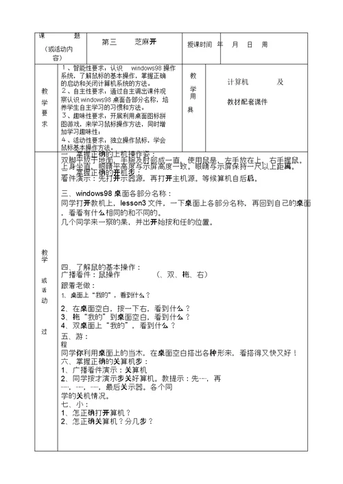 小学信息技术一二年级教案全集