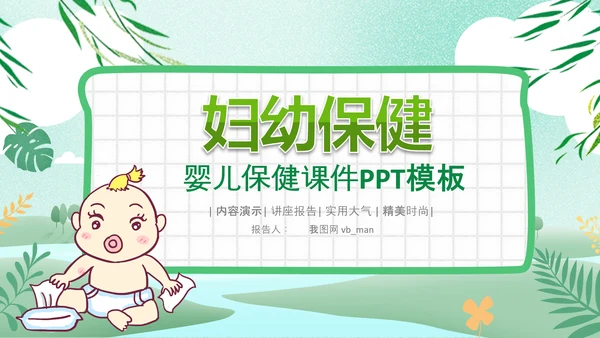 妇幼母婴母爱妈妈母亲节感恩母亲ppt