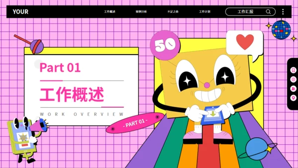 潮流青年时尚工作汇报通用PPT模板