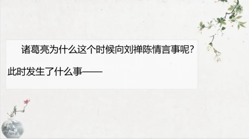 第23课《出师表》课件(共76张PPT)