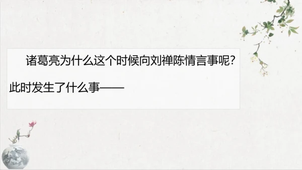第23课《出师表》课件(共76张PPT)