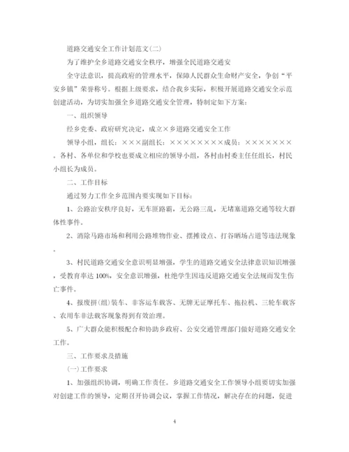 精编之道路交通安全工作计划范文.docx