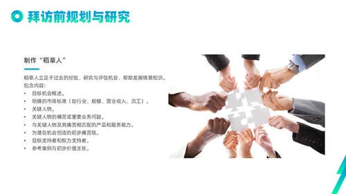 蓝色绿色实拍线条解决方案式销售PPT课件