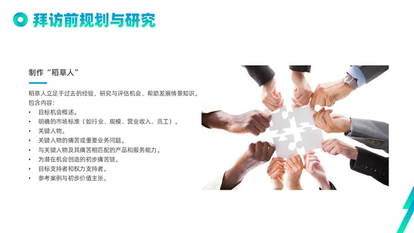 蓝色绿色实拍线条解决方案式销售PPT课件