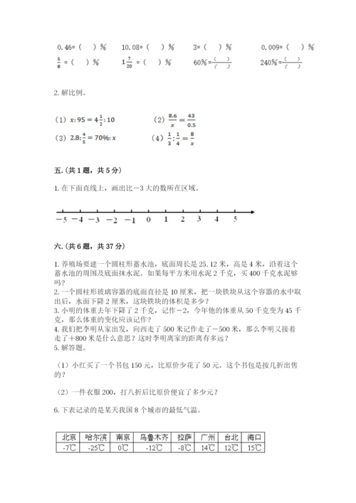 苏教版数学六年级下册试题期末模拟检测卷含完整答案（全优）.docx