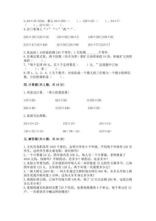 苏教版四年级下册数学第三单元 三位数乘两位数 测试卷及完整答案（有一套）.docx