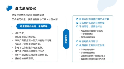 商务简约解决方案式销售培训PPT课件