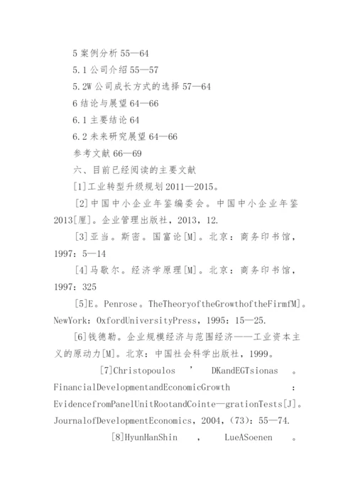 企业管理研究生论文开题报告.docx