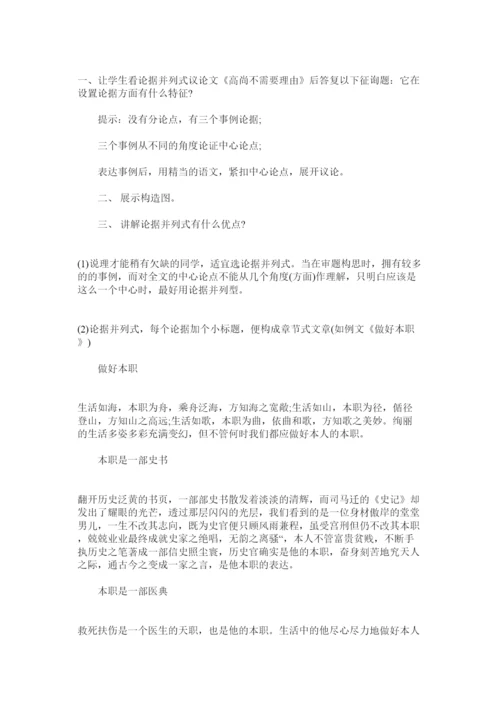 【精编】议论文ۥ的结构并列式教案精选.docx