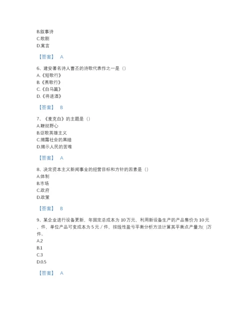 2022年浙江省国家电网招聘之文学哲学类自我评估试题库带答案.docx