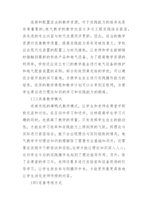 大学教育毕业论文.docx