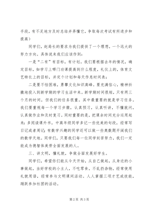 升旗仪式校领导讲话 (3).docx