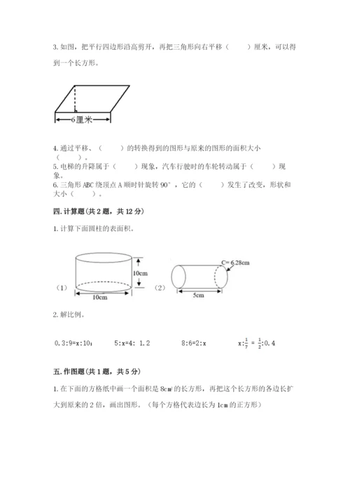 北师大版数学六年级下册期末测试卷加答案下载.docx