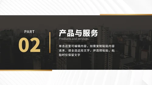 企业介绍宣传手册PPT模板