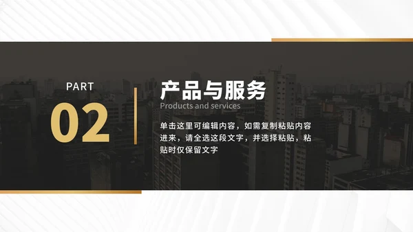 企业介绍宣传手册PPT模板